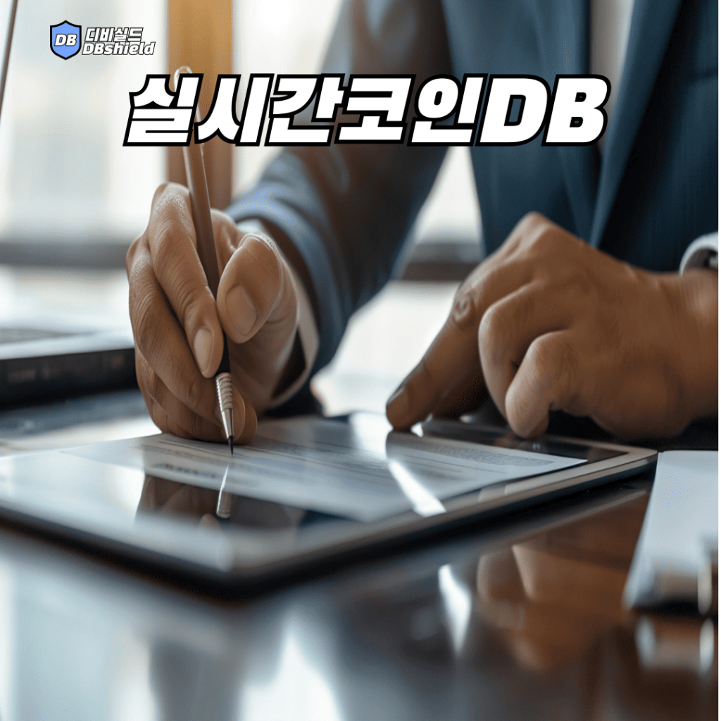 실시간코인디비 | DB